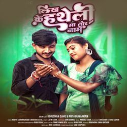 Likh Ke Hatheli Ma Tor Nam