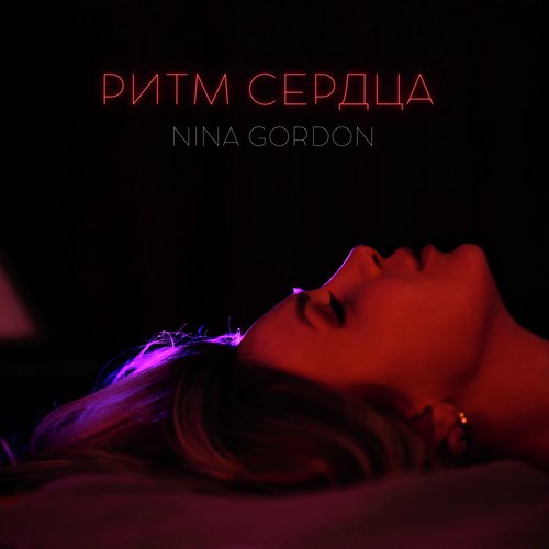 Ритм сердца