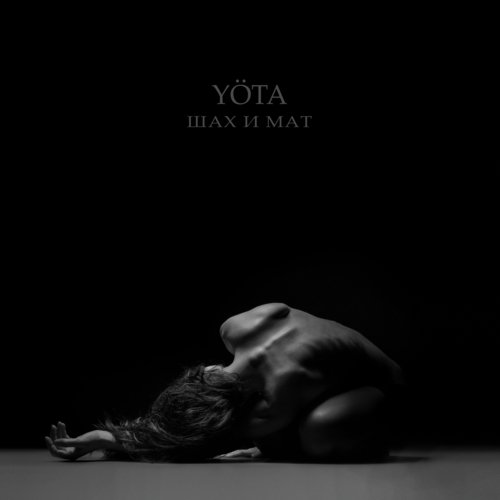 Клин клином cover art
