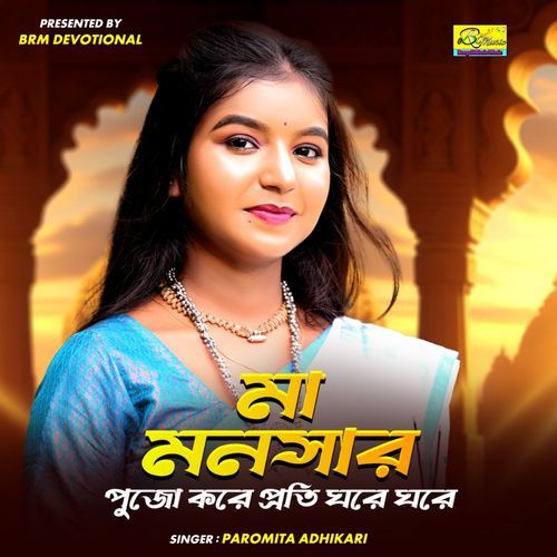 Ma Manosa Pelen Puja Proti Ghare Ghare