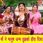 Maa Ne Manush Janam Tujhko Hira Diya