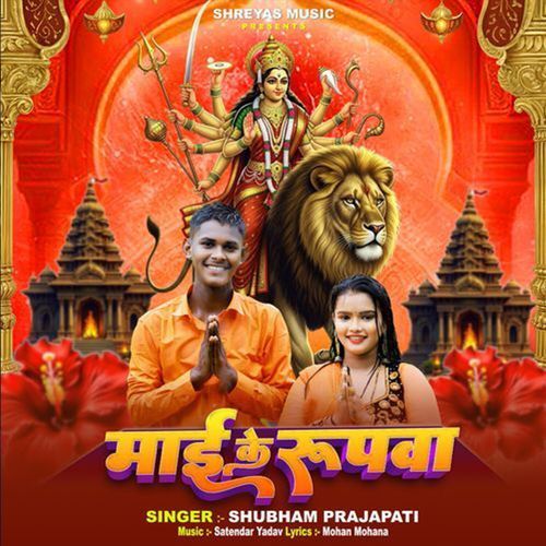 Maai Ke Rupawa