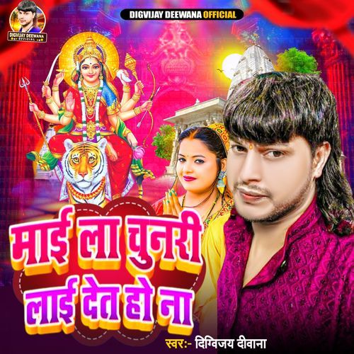 Maai La Chunari Lai Deta Ho Na