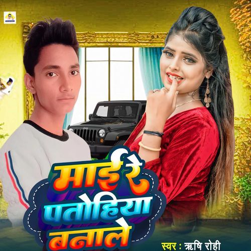 Maai Re Patohiya Banale