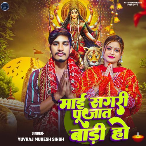 Maai Sagari Pujat Badi Ho