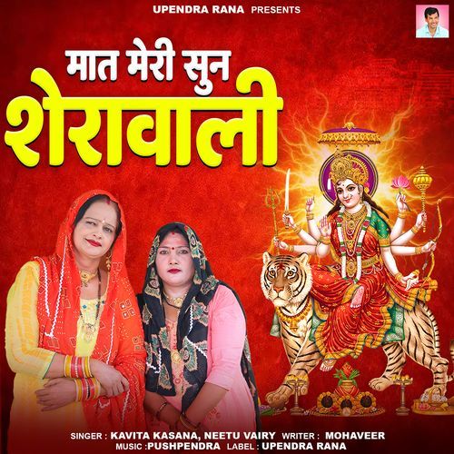 Maat Meri Sun Sherawali