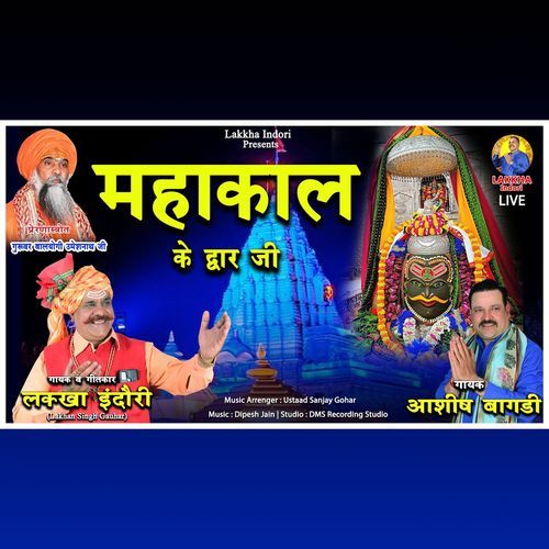 Mahakal Ke Dwar JI