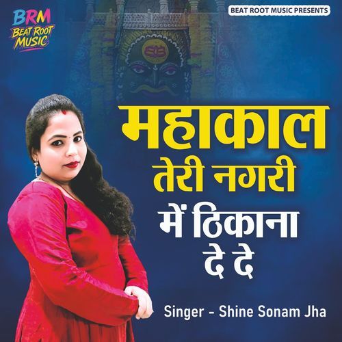 Mahakal Teri Nagri Main Thikana De De