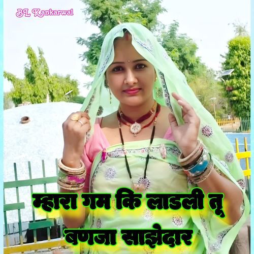 Mahara Gam Ki Ladli Tu Banja Sajhedar