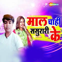 Mal Chahi Sasurari Ke