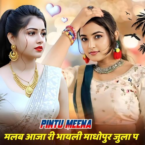 Malaba Aaja Ri Byali Madhopur Jula P