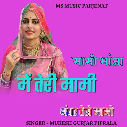 Mami Bhanja Me Teri Mami Bhawar Tero Mamo