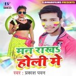 Man Rakha Holi Me