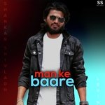 Manake Bare Me (Hindi)