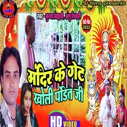 Mandir ke get kholi pandit ji (Devi geet)