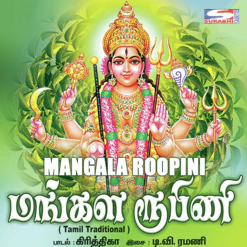 Mangala Roopini