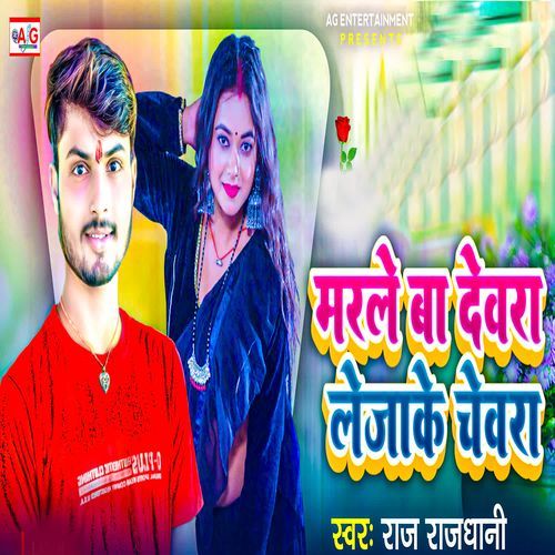 Marale Ba Dewara Lejake Chewara
