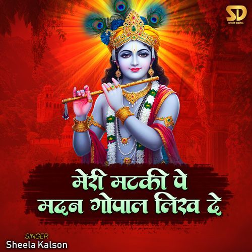 Meri Matki Pe Madan Gopal Likh De