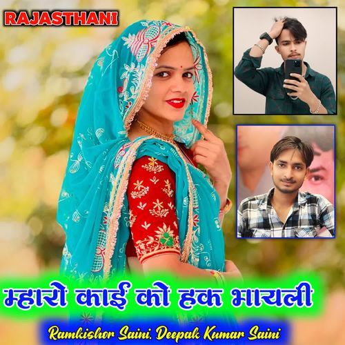 Mharo Kai Ko Hak Bhayeli