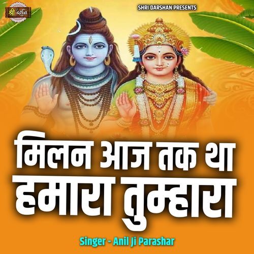 Milan Aaj Tak Tha Humara Tumhara
