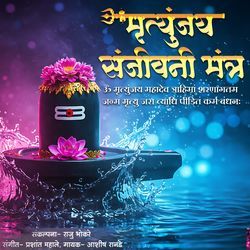 Mrityunjay Sanjeevani Mantra