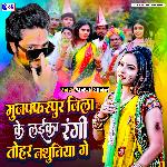 Muzaffarpur Jila Ke Laika Rangi Tohar Nathuniya Ge (Holi Song)