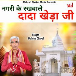 Nagri Ke Rakhwale Dada Khera Ji