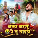 Nako Barsu Re Tu Badal