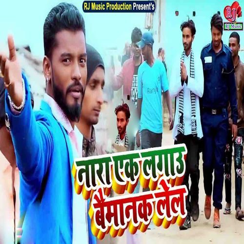 Nara Ak Lagau Baimanak Lel