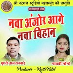 Nawa Anjor Aage Nawa Bihan