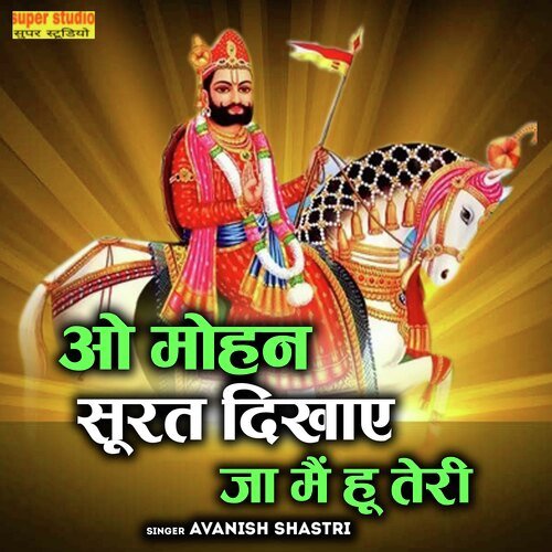 O Mohan Surat Dikhaye Ja Mai Hun Teri