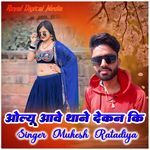 Olu Aave Thane Dekhan Ki