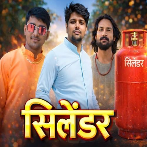 सिलेंडर