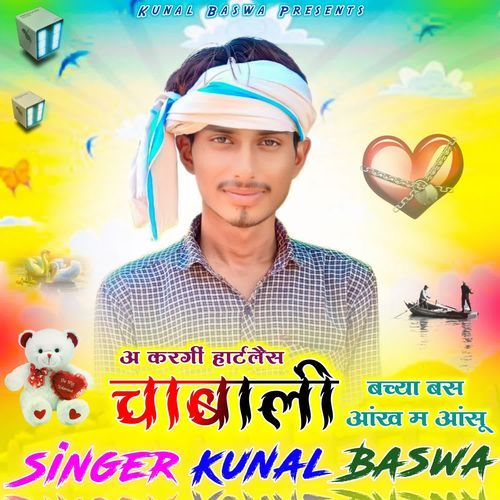 करगी हार्टलैस चाबाली बच्या बस आंख म आंसू