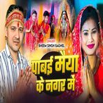 Pabai Maiya Ke Nager Me