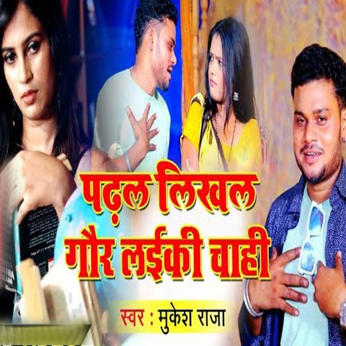 Padhal Likhal Gor Laiki Chahi