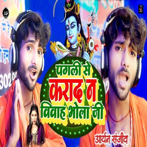 Pagali Se Karada Biyah Bhola Ji
