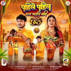 Pahile Pahile Barat Kaile Bani (From Pahli Chhath)