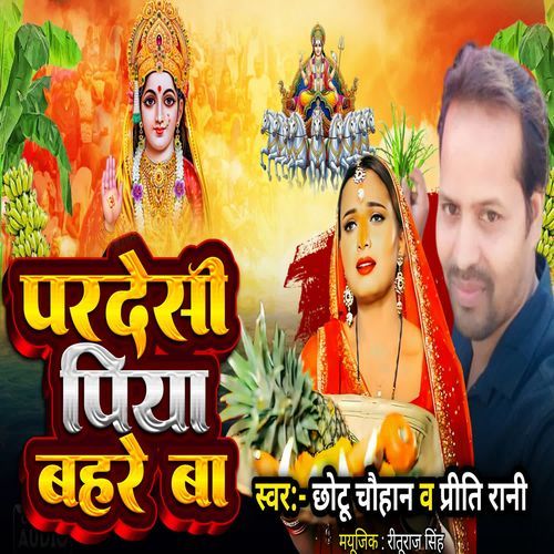 Pardeshi Piya Bahare Ba