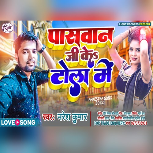 bhojpuri song paswan ji ke gana