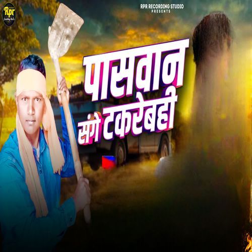 Paswan Sange Takrebhi