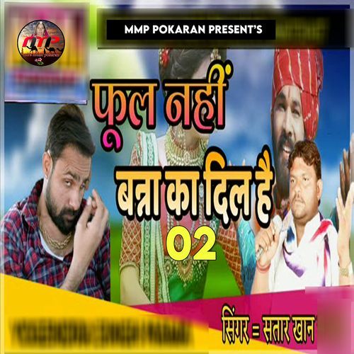 Phool Nahi Banna Ka Dil Hai 02