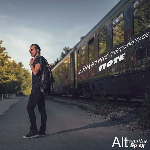 Dimitris Tiktopoulos