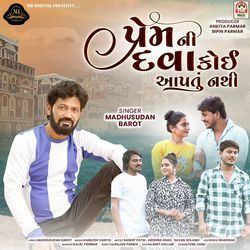 Prem Ni Dava Koi Aaptu Nathi