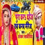 Pura Kar Dahej Tab Karab Mairej (Bhojpuri Song)