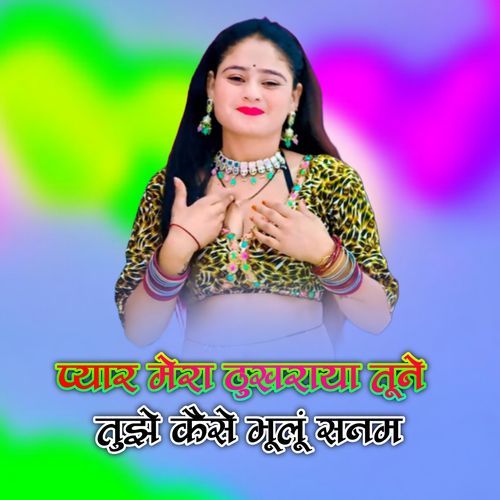 Pyar Mera Thukhraya Tune Tujhe Kaise Bhulu Sanam