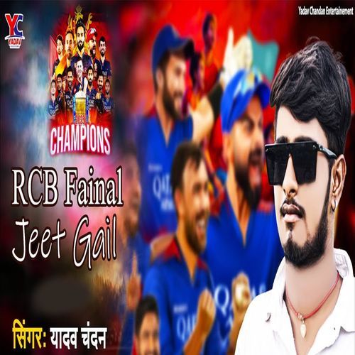 RCB Fainal Jeet Gail