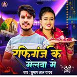 Rafiganj Ke Melwa Me