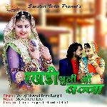 Rakhadi Bhuli O Banna