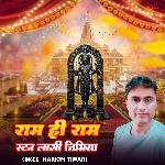 Ram Hi Ram Ratan Lagi Jibhiya